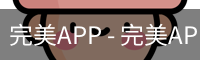完美APP - 完美APP官方下载 | 完美体育